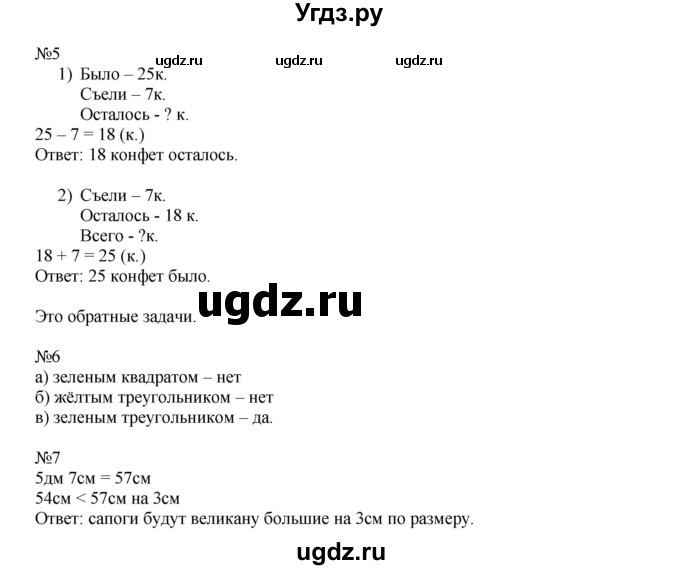 ГДЗ (Решебник к учебнику 2019) по математике 2 класс Дорофеев Г. В. / часть 2. страница / 54(продолжение 2)