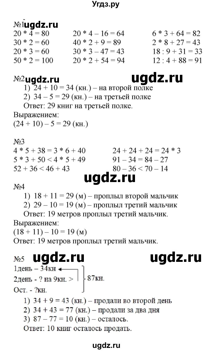 ГДЗ (Решебник к учебнику 2019) по математике 2 класс Дорофеев Г. В. / часть 2. страница / 56