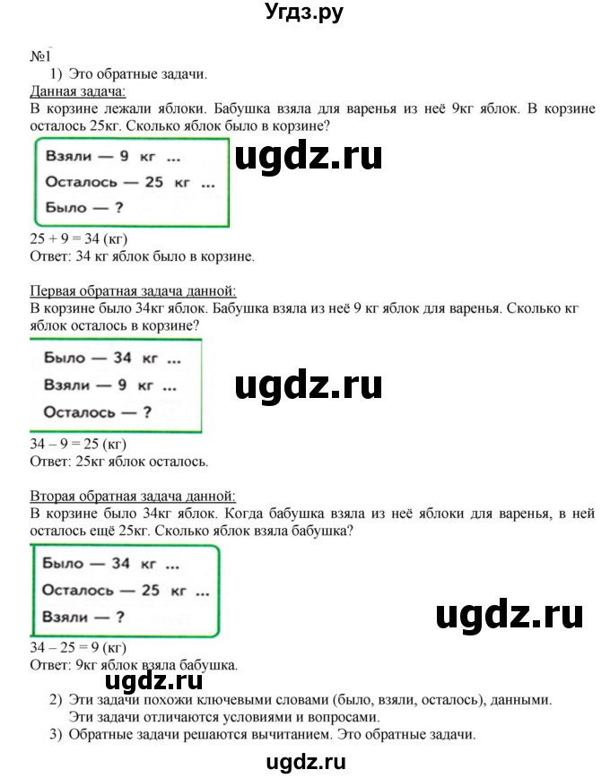 ГДЗ (Решебник к учебнику 2019) по математике 2 класс Дорофеев Г. В. / часть 2. страница / 57