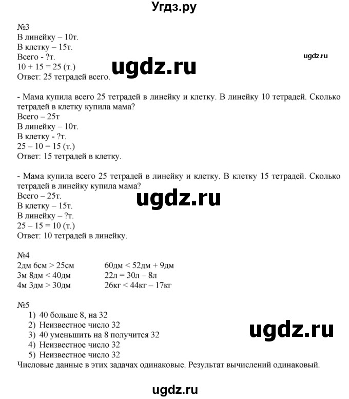 ГДЗ (Решебник к учебнику 2019) по математике 2 класс Дорофеев Г. В. / часть 2. страница / 58(продолжение 2)