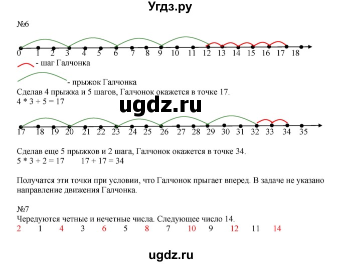 ГДЗ (Решебник к учебнику 2019) по математике 2 класс Дорофеев Г. В. / часть 2. страница / 58(продолжение 3)