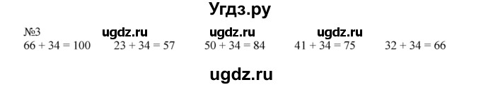 ГДЗ (Решебник к учебнику 2019) по математике 2 класс Дорофеев Г. В. / часть 2. страница / 60