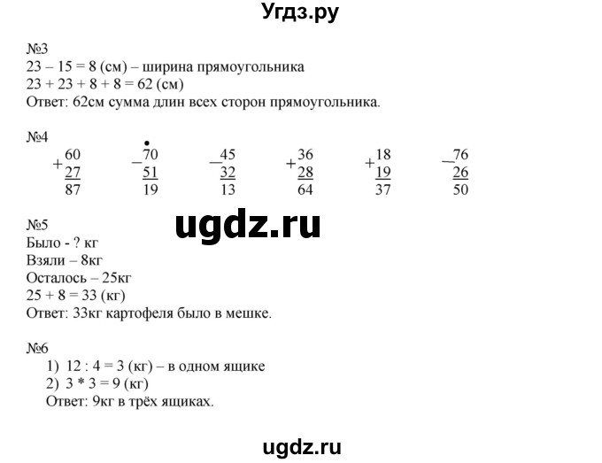 ГДЗ (Решебник к учебнику 2019) по математике 2 класс Дорофеев Г. В. / часть 2. страница / 63