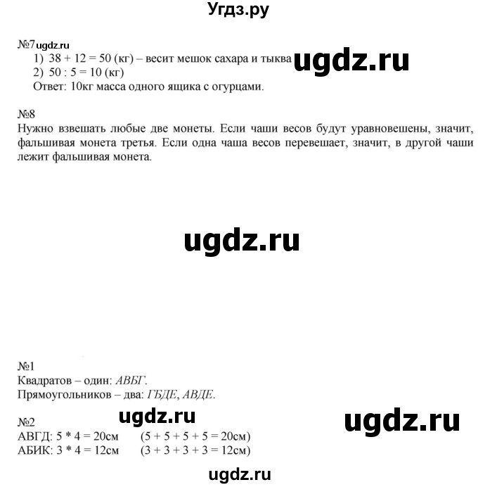 ГДЗ (Решебник к учебнику 2019) по математике 2 класс Дорофеев Г. В. / часть 2. страница / 63(продолжение 2)