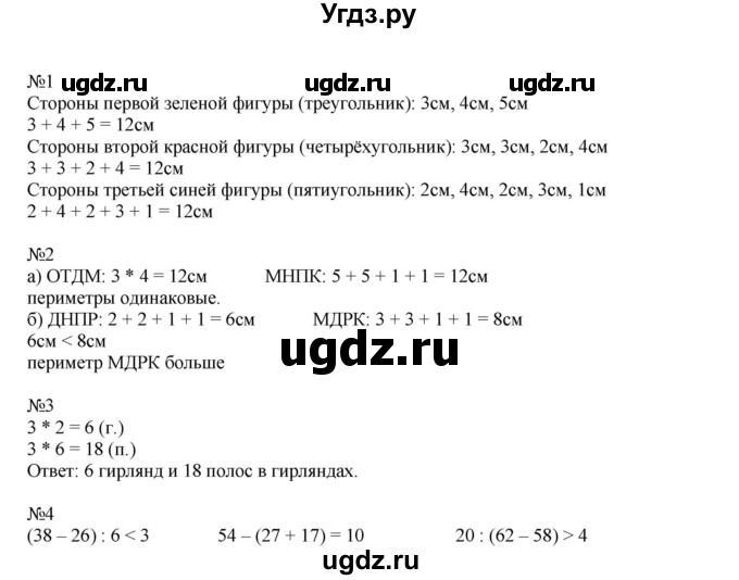 ГДЗ (Решебник к учебнику 2019) по математике 2 класс Дорофеев Г. В. / часть 2. страница / 65