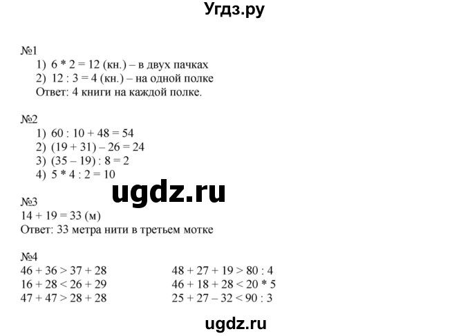 ГДЗ (Решебник к учебнику 2019) по математике 2 класс Дорофеев Г. В. / часть 2. страница / 68(продолжение 2)