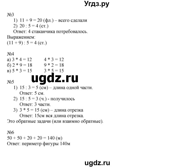 ГДЗ (Решебник к учебнику 2019) по математике 2 класс Дорофеев Г. В. / часть 2. страница / 73