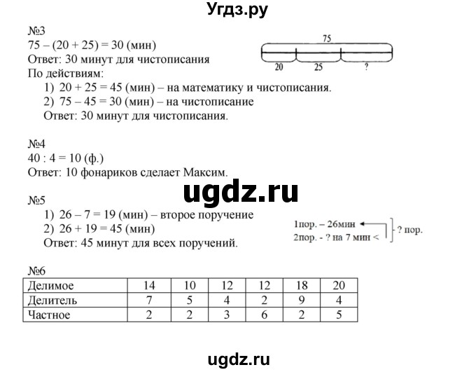 ГДЗ (Решебник к учебнику 2019) по математике 2 класс Дорофеев Г. В. / часть 2. страница / 78