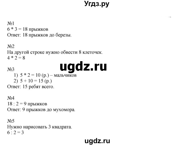 ГДЗ (Решебник к учебнику 2019) по математике 2 класс Дорофеев Г. В. / часть 2. страница / 79