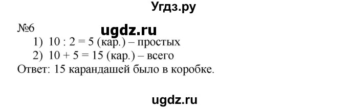 ГДЗ (Решебник к учебнику 2019) по математике 2 класс Дорофеев Г. В. / часть 2. страница / 80