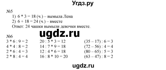 ГДЗ (Решебник к учебнику 2019) по математике 2 класс Дорофеев Г. В. / часть 2. страница / 81