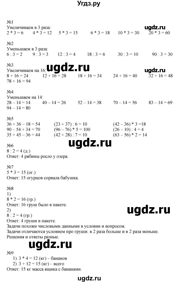 ГДЗ (Решебник к учебнику 2019) по математике 2 класс Дорофеев Г. В. / часть 2. страница / 83