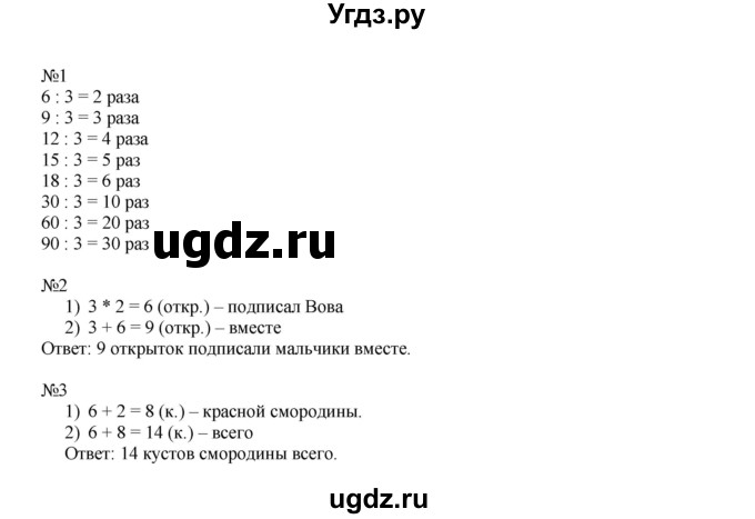 ГДЗ (Решебник к учебнику 2019) по математике 2 класс Дорофеев Г. В. / часть 2. страница / 86