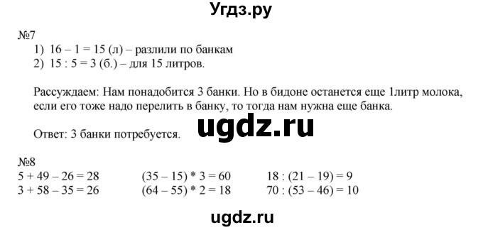 ГДЗ (Решебник к учебнику 2019) по математике 2 класс Дорофеев Г. В. / часть 2. страница / 87