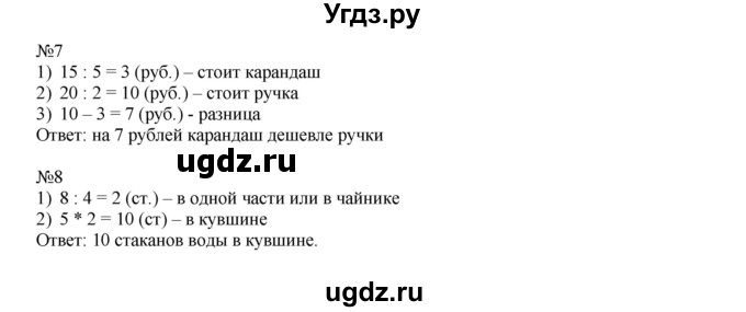 ГДЗ (Решебник к учебнику 2019) по математике 2 класс Дорофеев Г. В. / часть 2. страница / 88