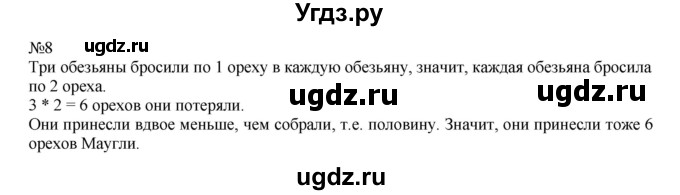 ГДЗ (Решебник к учебнику 2019) по математике 2 класс Дорофеев Г. В. / часть 2. страница / 89(продолжение 2)