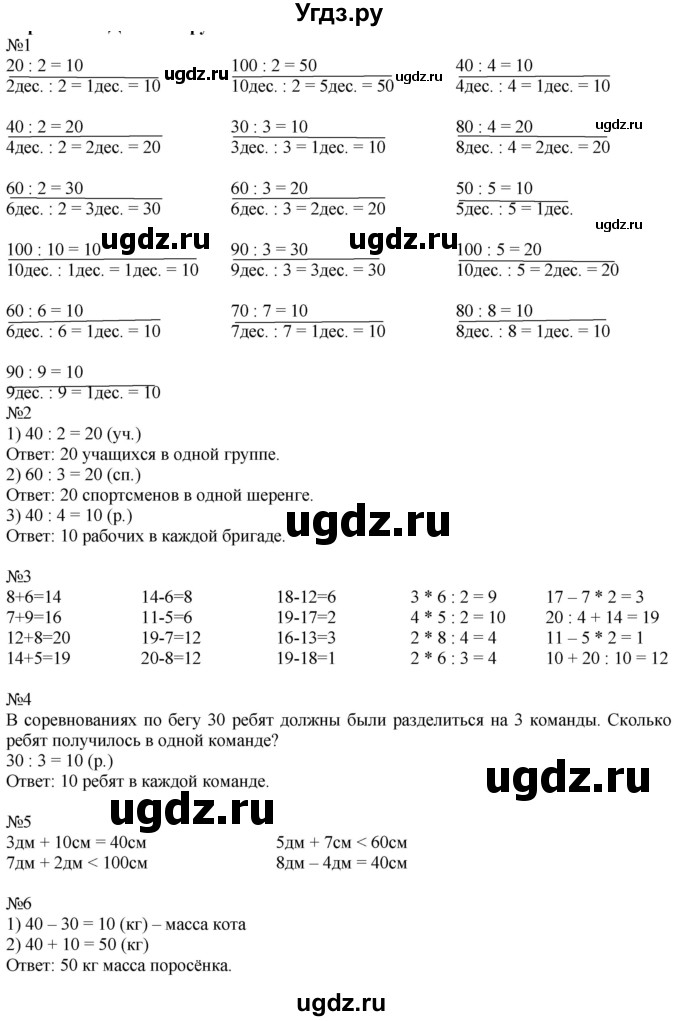 ГДЗ (Решебник к учебнику 2019) по математике 2 класс Дорофеев Г. В. / часть 2. страница / 9