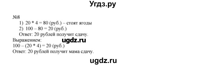 ГДЗ (Решебник к учебнику 2019) по математике 2 класс Дорофеев Г. В. / часть 2. страница / 90(продолжение 2)