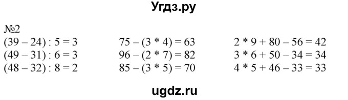 ГДЗ (Решебник к учебнику 2016) по математике 2 класс Дорофеев Г. В. / часть 2. страница / 71