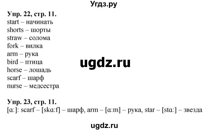 ГДЗ (Решебник) по английскому языку 3 класс (рабочая тетрадь Brilliant) Комарова Ю.А. / страница / 11