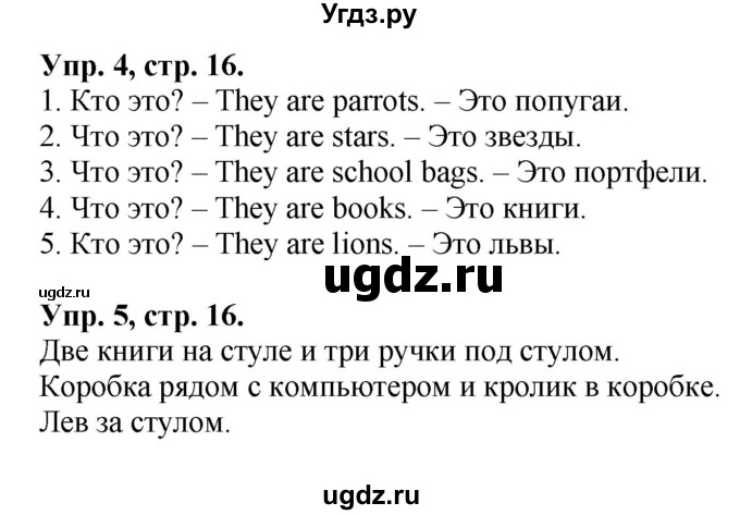 ГДЗ (Решебник) по английскому языку 3 класс (рабочая тетрадь Brilliant) Комарова Ю.А. / страница / 16