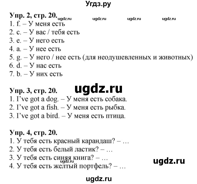 ГДЗ (Решебник) по английскому языку 3 класс (рабочая тетрадь Brilliant) Комарова Ю.А. / страница / 20