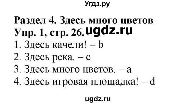 ГДЗ (Решебник) по английскому языку 3 класс (рабочая тетрадь Brilliant) Комарова Ю.А. / страница / 26