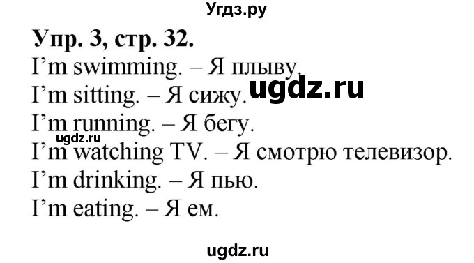 ГДЗ (Решебник) по английскому языку 3 класс (рабочая тетрадь Brilliant) Комарова Ю.А. / страница / 32