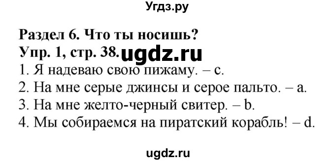 ГДЗ (Решебник) по английскому языку 3 класс (рабочая тетрадь Brilliant) Комарова Ю.А. / страница / 38