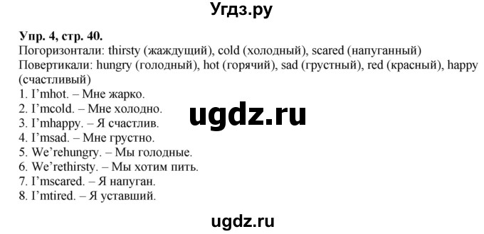 ГДЗ (Решебник) по английскому языку 3 класс (рабочая тетрадь Brilliant) Комарова Ю.А. / страница / 40