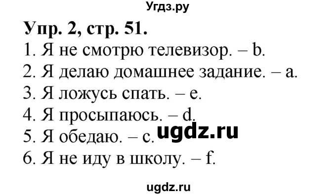 ГДЗ (Решебник) по английскому языку 3 класс (рабочая тетрадь Brilliant) Комарова Ю.А. / страница / 51