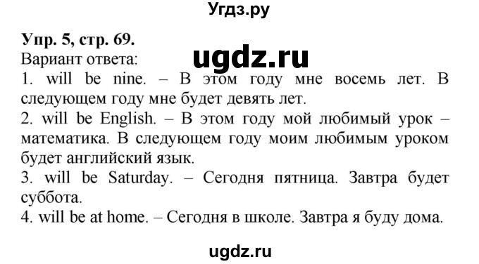 ГДЗ (Решебник) по английскому языку 3 класс (рабочая тетрадь Brilliant) Комарова Ю.А. / страница / 69