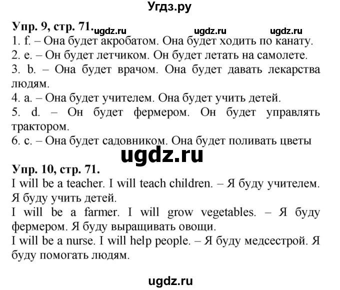 ГДЗ (Решебник) по английскому языку 3 класс (рабочая тетрадь Brilliant) Комарова Ю.А. / страница / 71