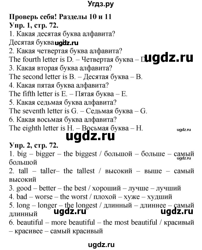 ГДЗ (Решебник) по английскому языку 3 класс (рабочая тетрадь Brilliant) Комарова Ю.А. / страница / 72