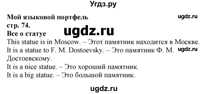 ГДЗ (Решебник) по английскому языку 3 класс (рабочая тетрадь Brilliant) Комарова Ю.А. / страница / 74