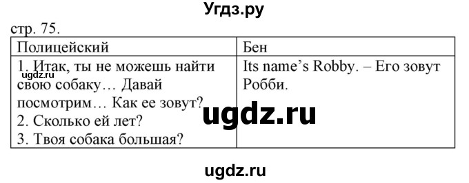 ГДЗ (Решебник) по английскому языку 3 класс (рабочая тетрадь Brilliant) Комарова Ю.А. / страница / 75