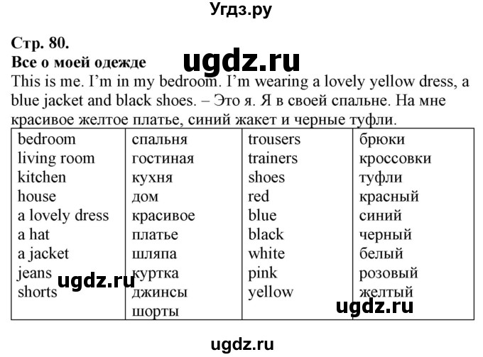 ГДЗ (Решебник) по английскому языку 3 класс (рабочая тетрадь Brilliant) Комарова Ю.А. / страница / 80