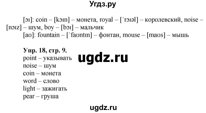 ГДЗ (Решебник) по английскому языку 3 класс (рабочая тетрадь Brilliant) Комарова Ю.А. / страница / 9(продолжение 2)