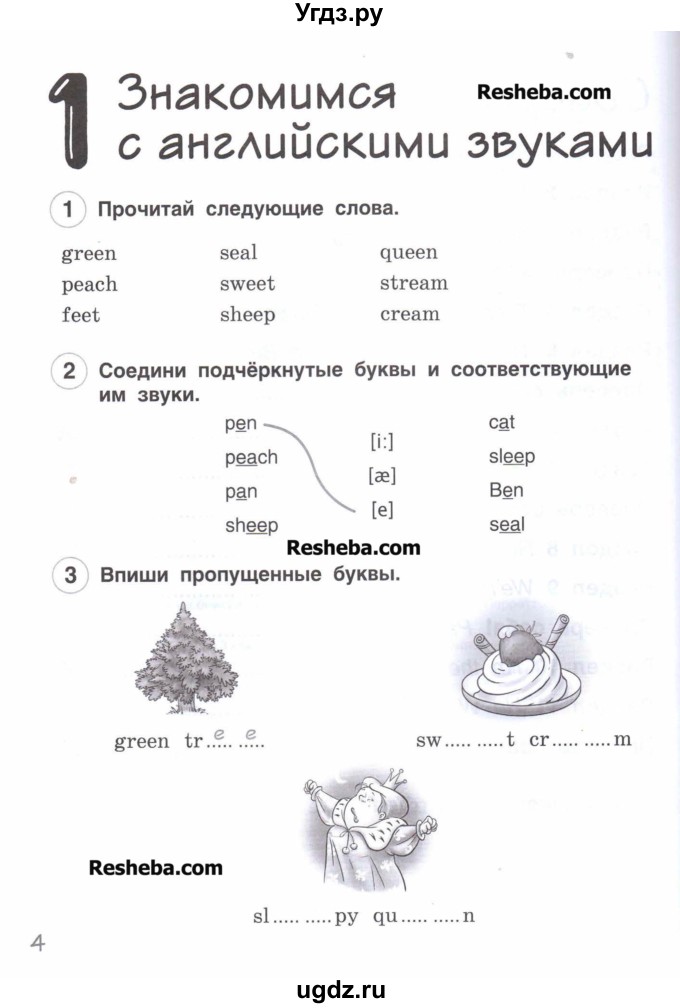 ГДЗ (Учебник) по английскому языку 3 класс (рабочая тетрадь Brilliant) Комарова Ю.А. / страница / 4