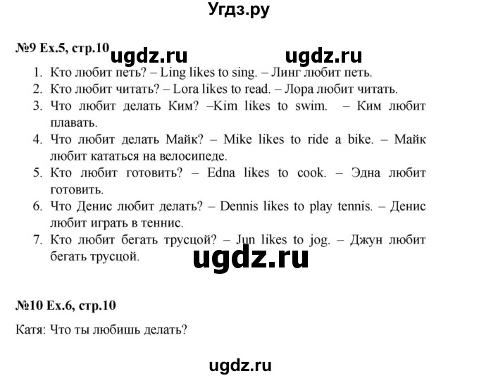 ГДЗ (Решебник) по английскому языку 4 класс (Happy English) К.И. Кауфман / часть 1. страница / 10