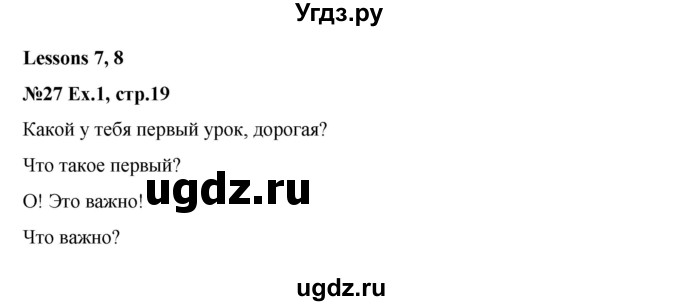 ГДЗ (Решебник) по английскому языку 4 класс (Happy English) К.И. Кауфман / часть 1. страница / 19(продолжение 2)