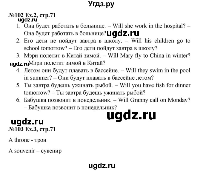 ГДЗ (Решебник) по английскому языку 4 класс (Happy English) К.И. Кауфман / часть 1. страница / 71