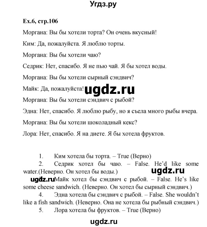 ГДЗ (Решебник) по английскому языку 4 класс (Happy English) К.И. Кауфман / часть 2. страница / 106