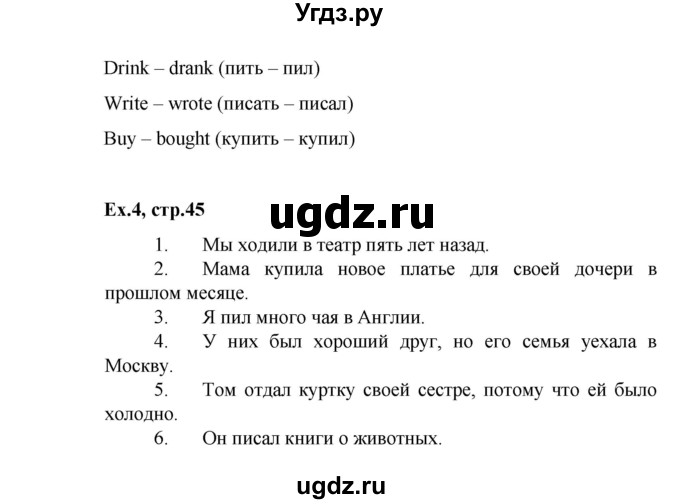 ГДЗ (Решебник) по английскому языку 4 класс (Happy English) К.И. Кауфман / часть 2. страница / 45(продолжение 2)