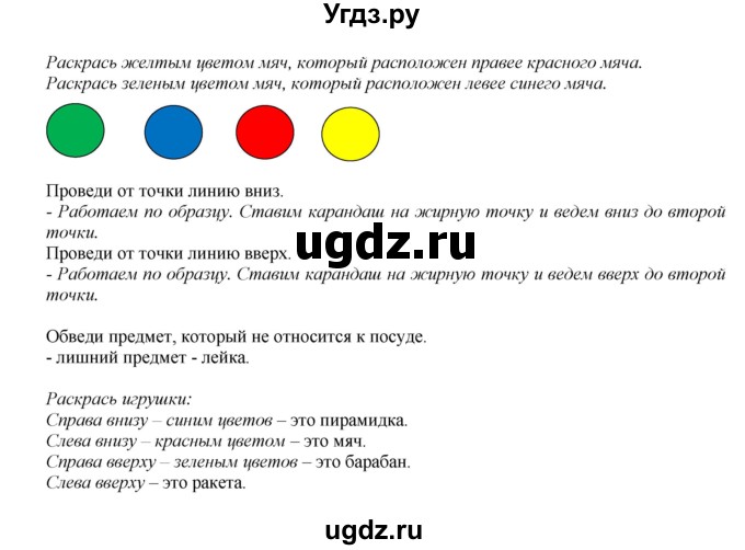 Справа от какого слова. Красный желтый зеленый синий цветовой ряд. Задания красный и желтый цвет. Раскрась шары расположенные справа от. Раскрась чтобы слева был между синим и желтым.