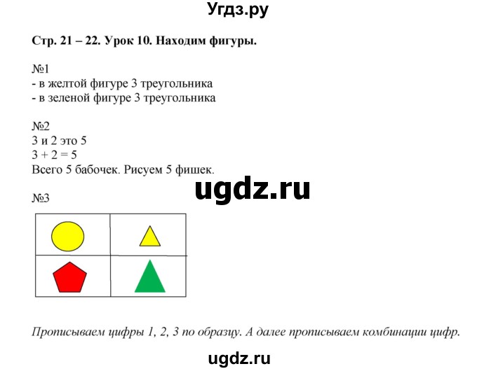 ГДЗ (Решебник) по математике 1 класс (рабочая тетрадь) Кочурова Е.Э. / уроки номер / Урок 10