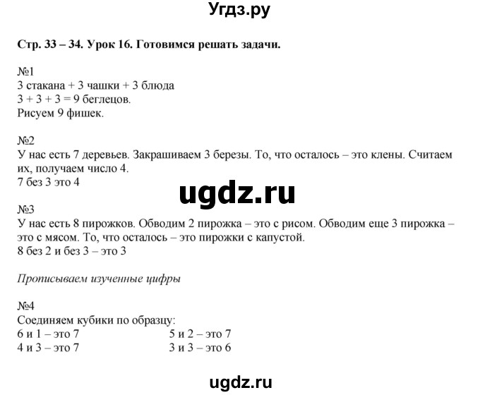 ГДЗ (Решебник) по математике 1 класс (рабочая тетрадь) Кочурова Е.Э. / уроки номер / Урок 16