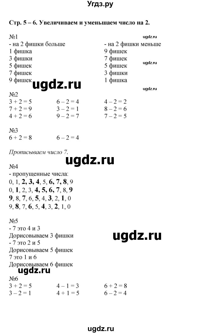 ГДЗ (Решебник) по математике 1 класс (рабочая тетрадь) Кочурова Е.Э. / уроки номер / Урок 24