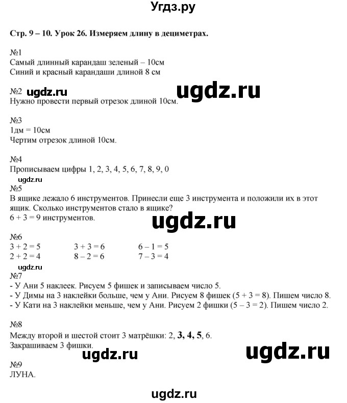 ГДЗ (Решебник) по математике 1 класс (рабочая тетрадь) Кочурова Е.Э. / уроки номер / Урок 26