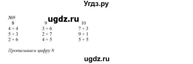 ГДЗ (Решебник) по математике 1 класс (рабочая тетрадь) Кочурова Е.Э. / уроки номер / Урок 31(продолжение 2)